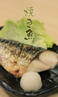 焼き魚